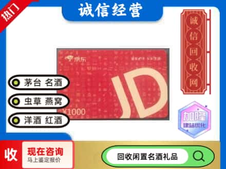 阜新县回收京东卡